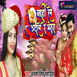 Cover of Nahi Le Ayile Re Bhansra