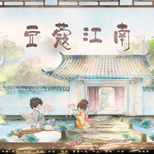 豆蔻江南