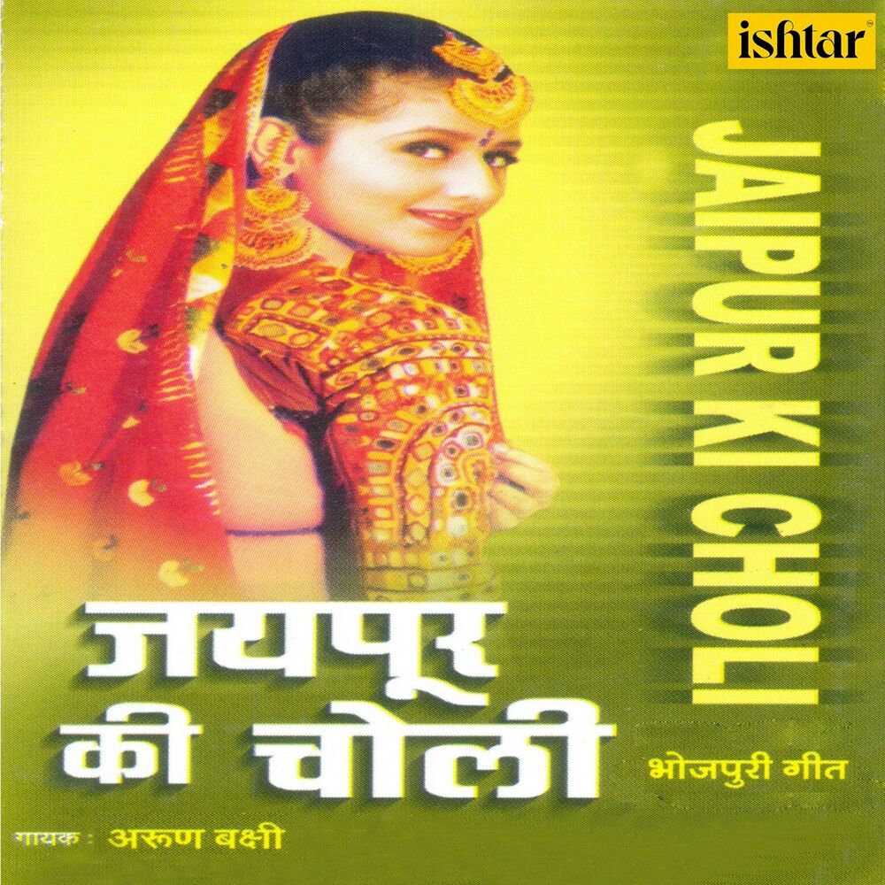 Picture of Jaipur Ki Choli (Saadhe Teen Baje Munni Jarur Milana)