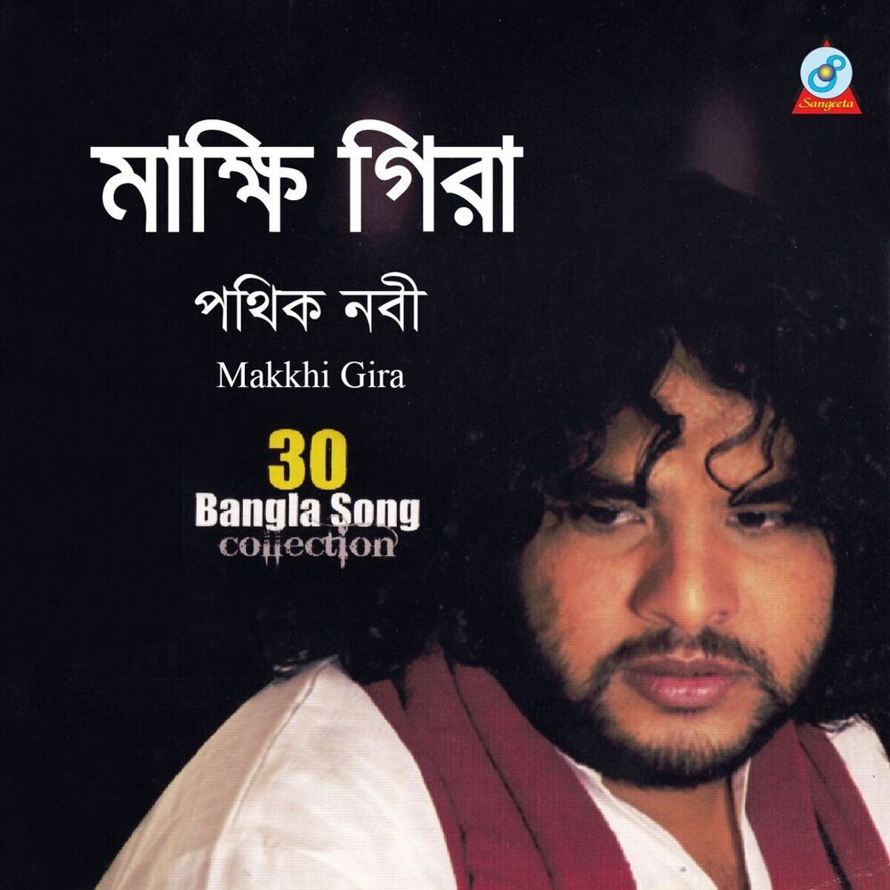 Picture of Makkhi Gira (30 Bangla Song Collection)