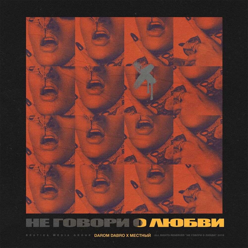 Picture of Не говори о любви