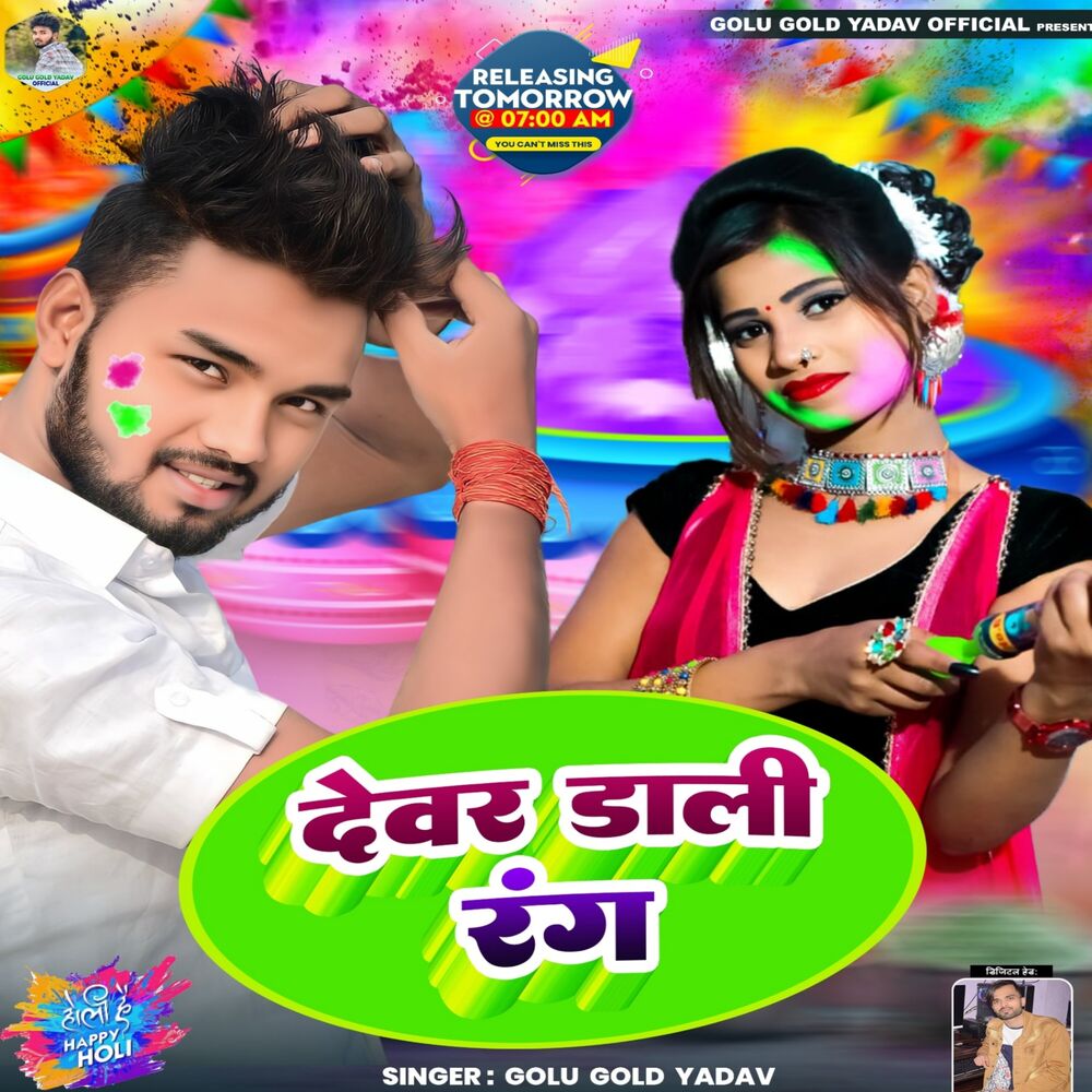 Picture of Devar Dali Rang