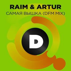 Cover of Самая вышка (Radio DFM Mix)