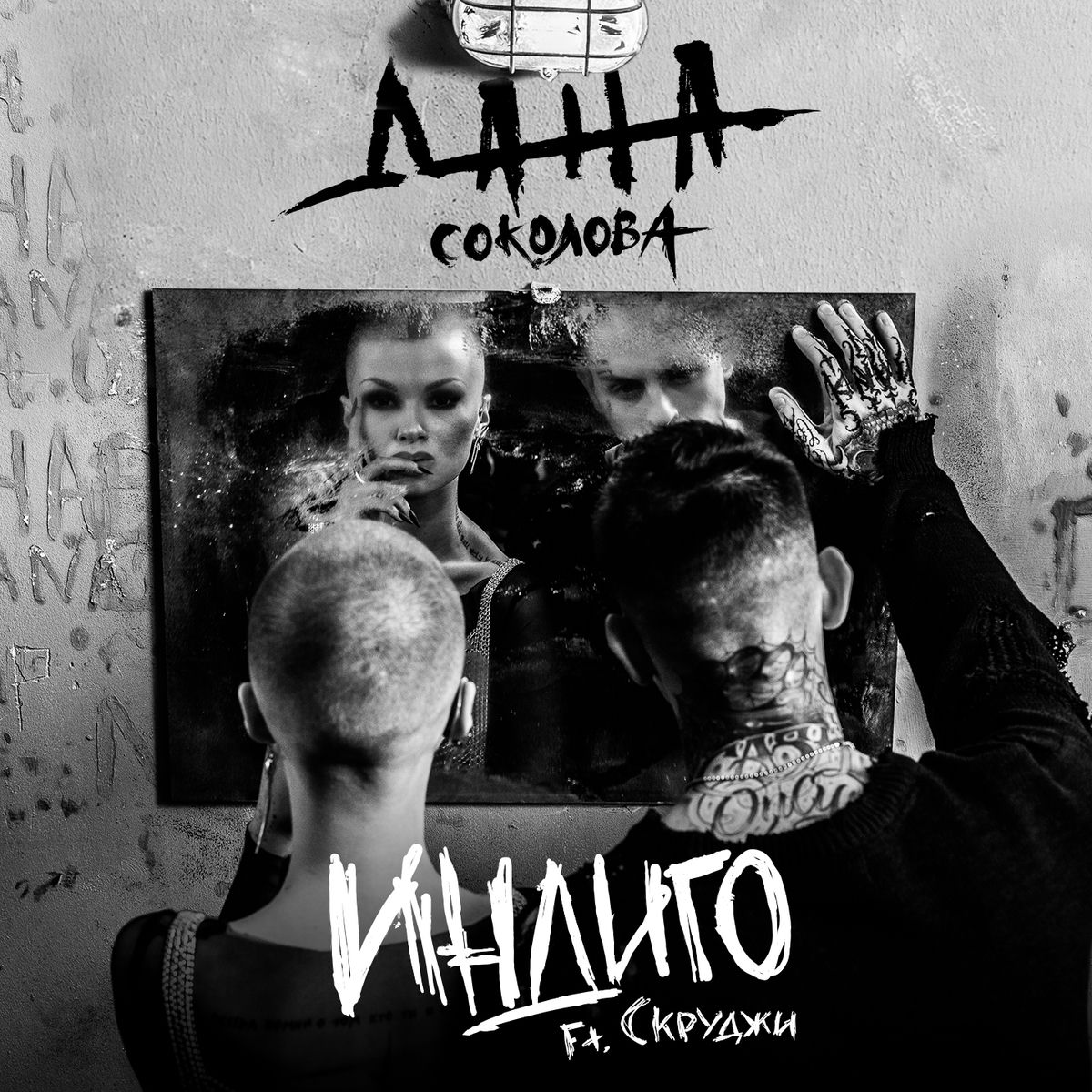 Album cover of Индиго
