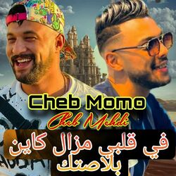 Cover of في قلبي مزال كاين بلاصتك