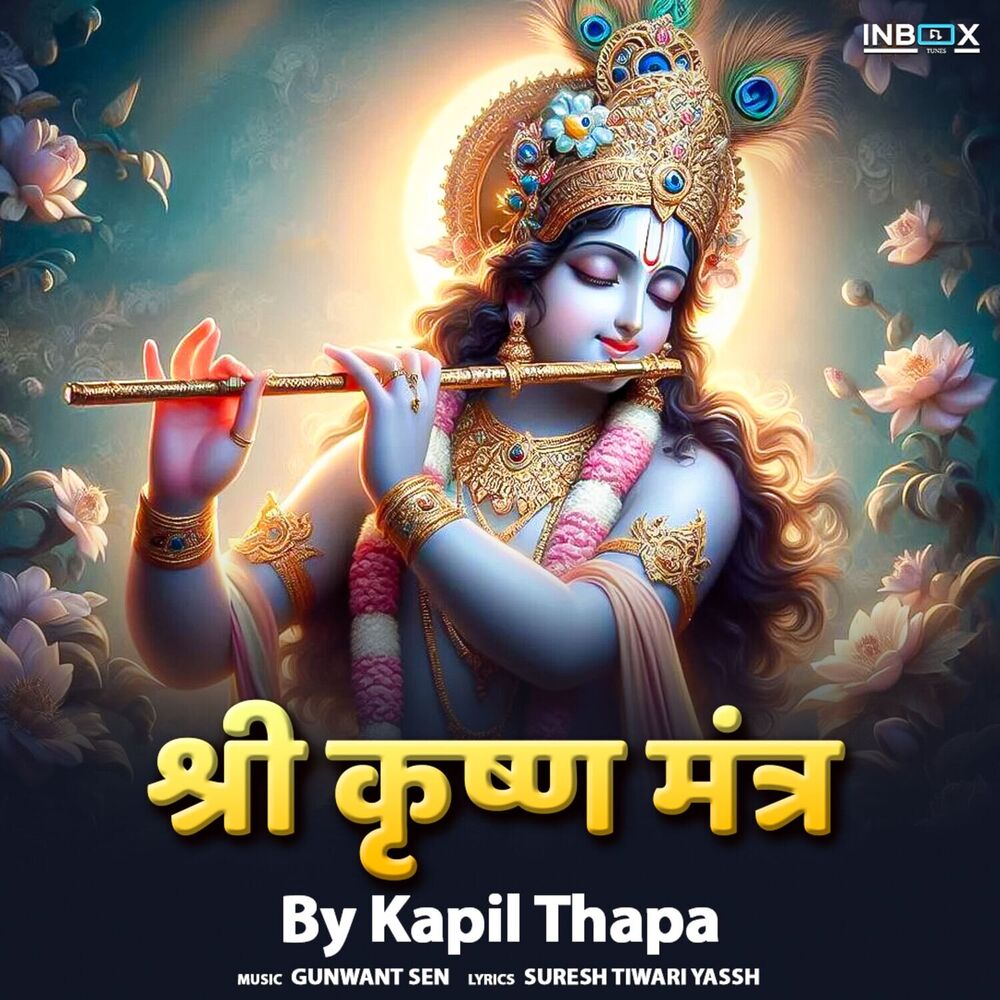 Picture of Shri Krishna Mantra
