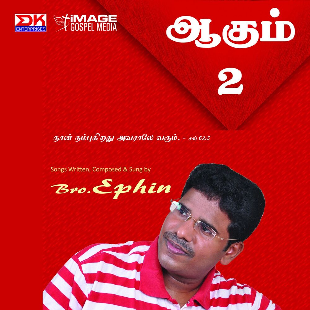 Picture of Aagum, Vol. 2