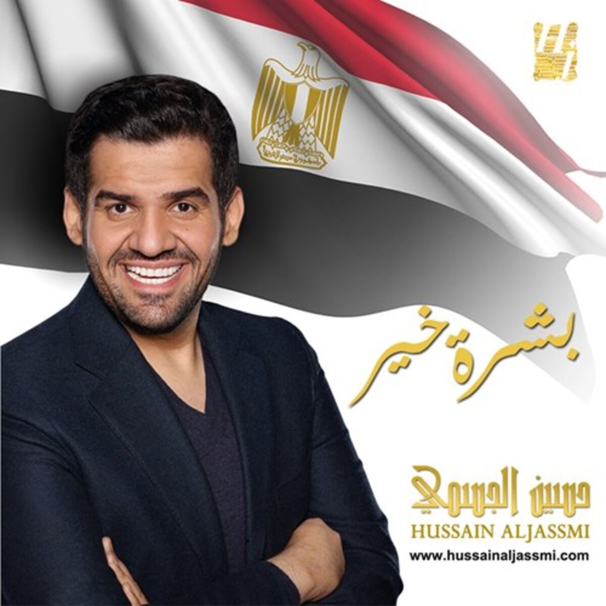 Album cover of Boushret Kheir