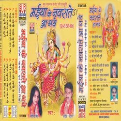 Cover of Mai Ke Navratra Aa Gaye