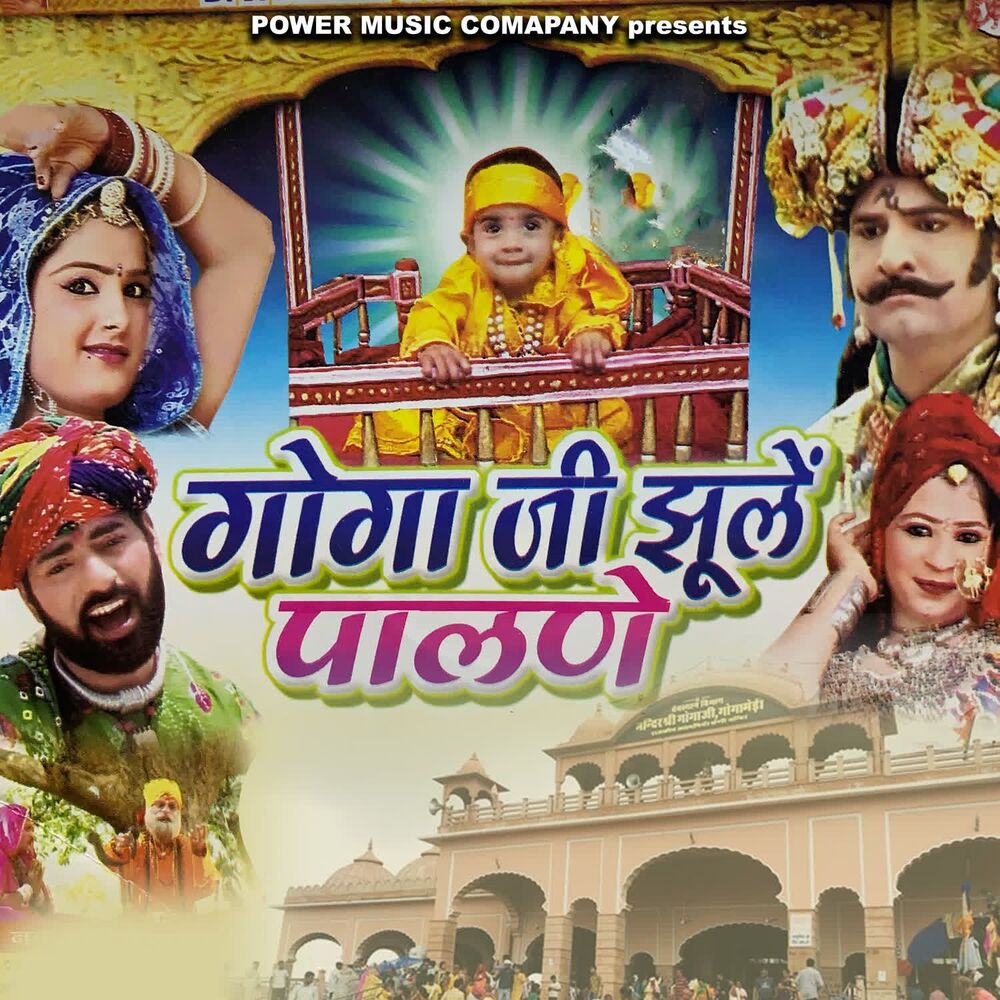 Picture of Goga Ji Jhule Palno