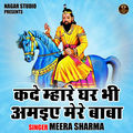 Kade Mhare Ghar Bhi Aie Mere Baba