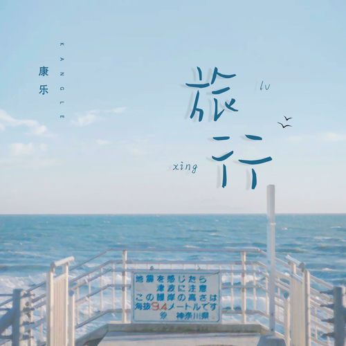 旅行