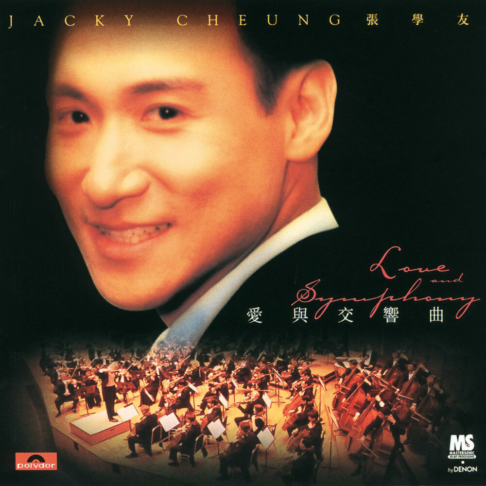Picture of 愛與交響曲演唱會