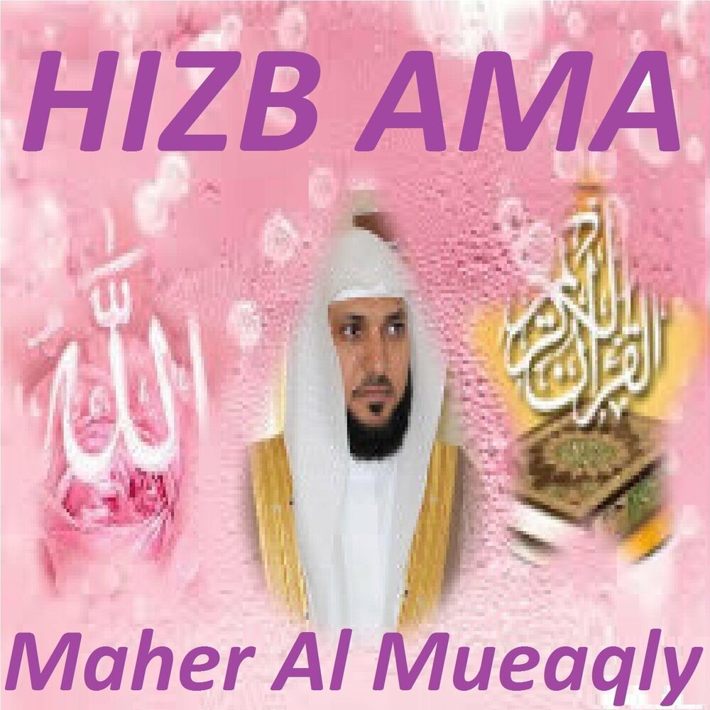 Picture of Hizb Ama (Quran - Coran - Islam)