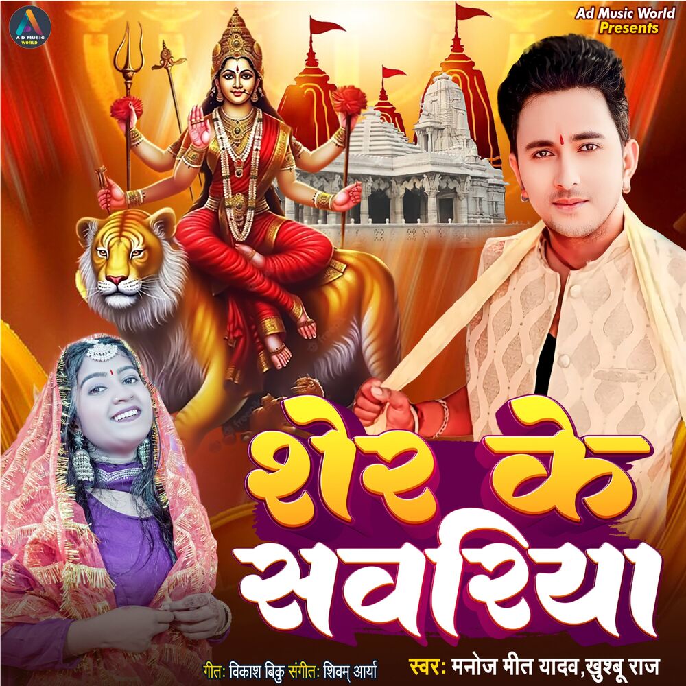 Picture of Sher Ke Sawariya