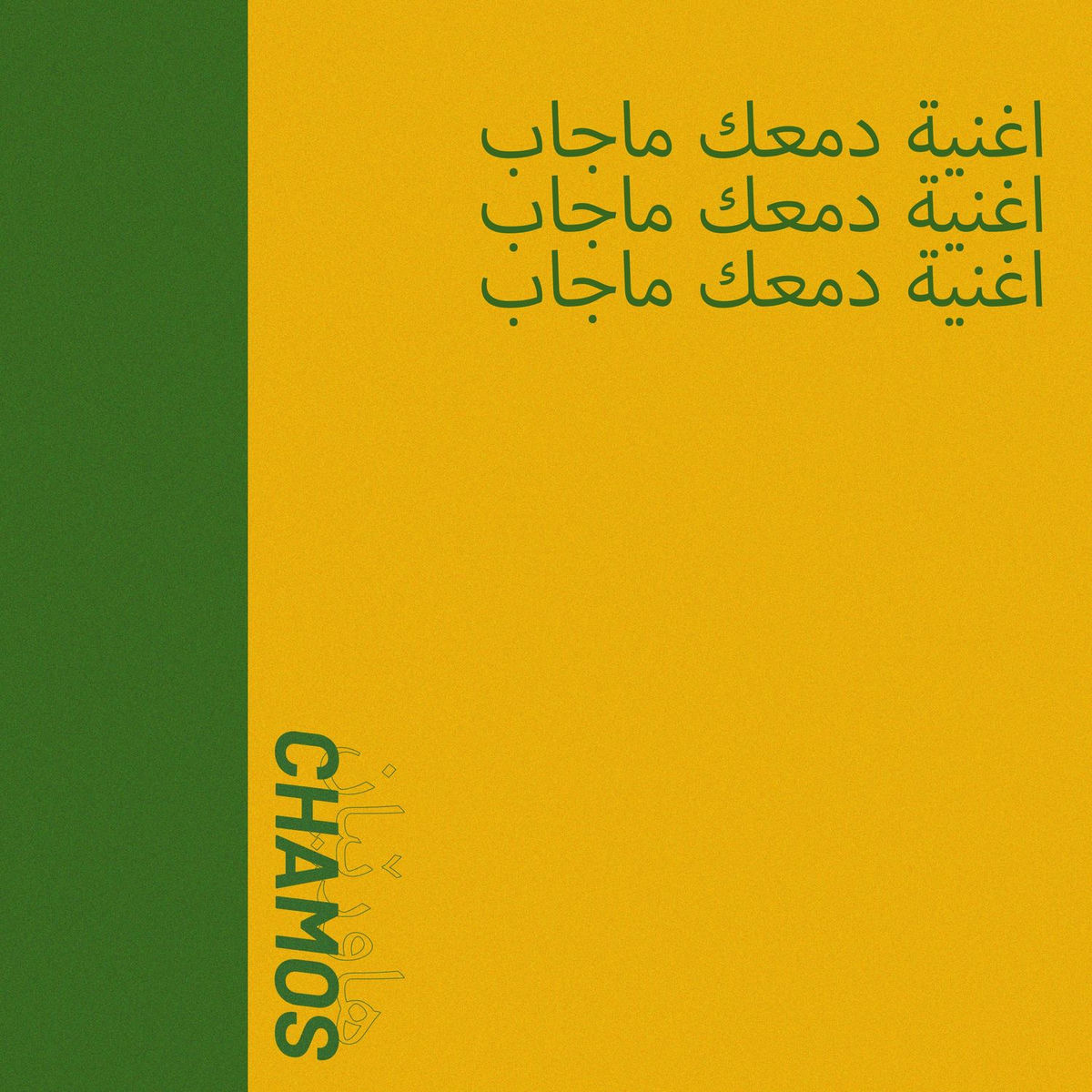 Album cover of Dameek Majeb