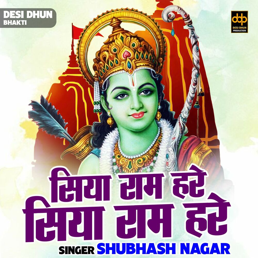 Picture of Siya Ram Hare Siya Raam Hare