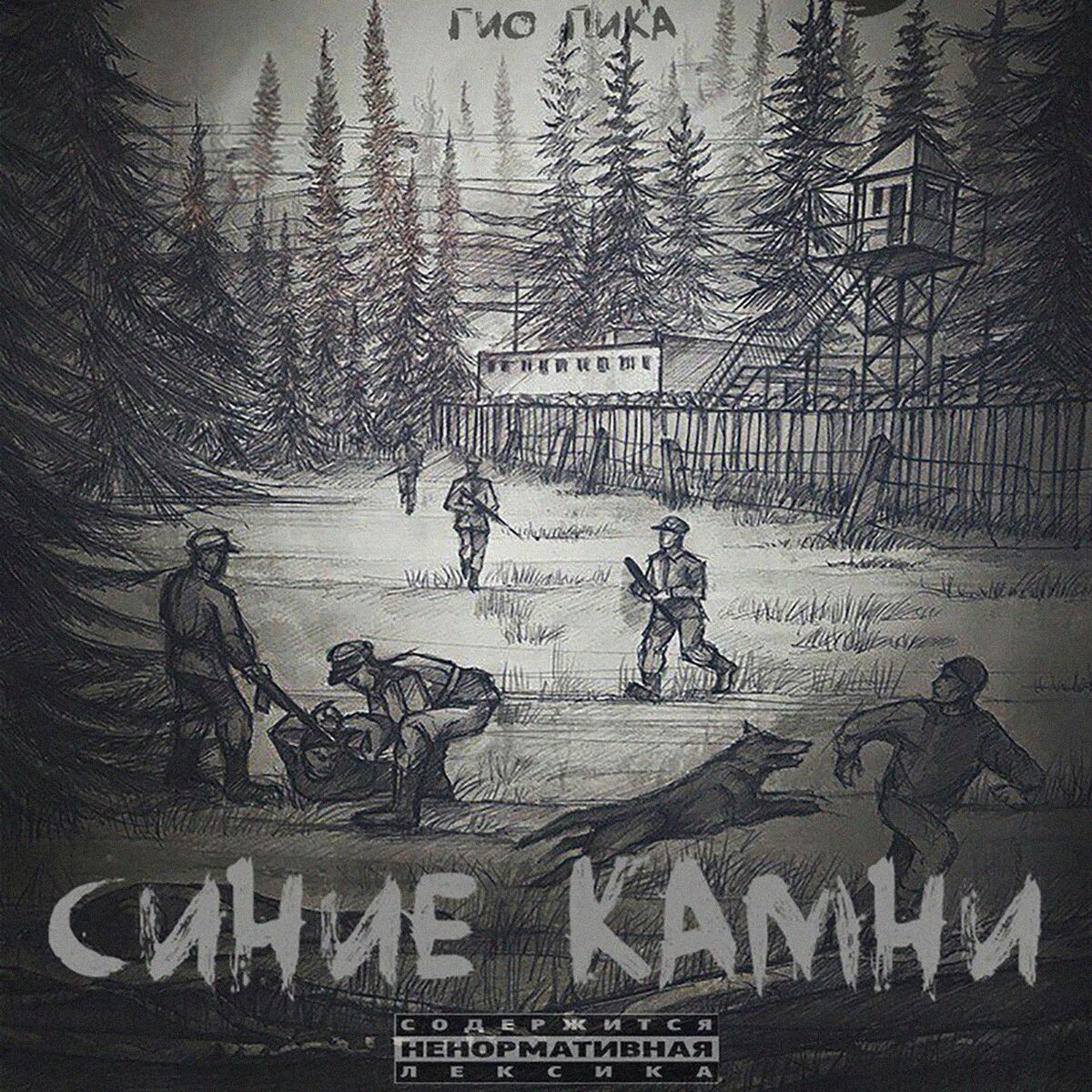Album cover of Суд идёт