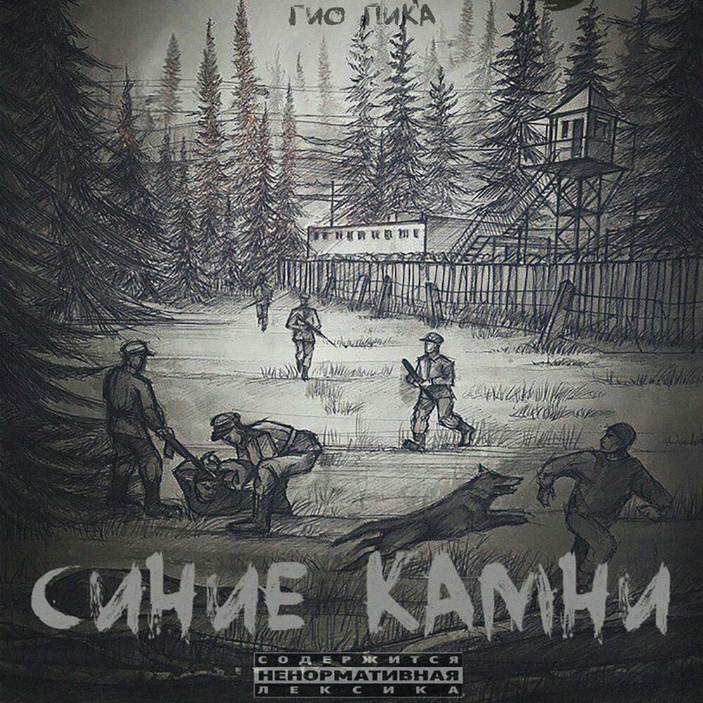 Picture of Синие камни