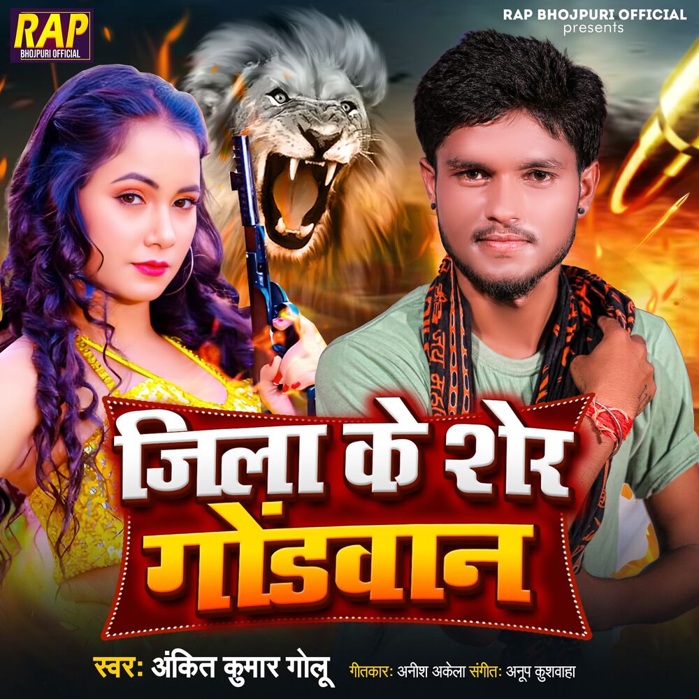 Picture of Jila Ke Sher Gondwane