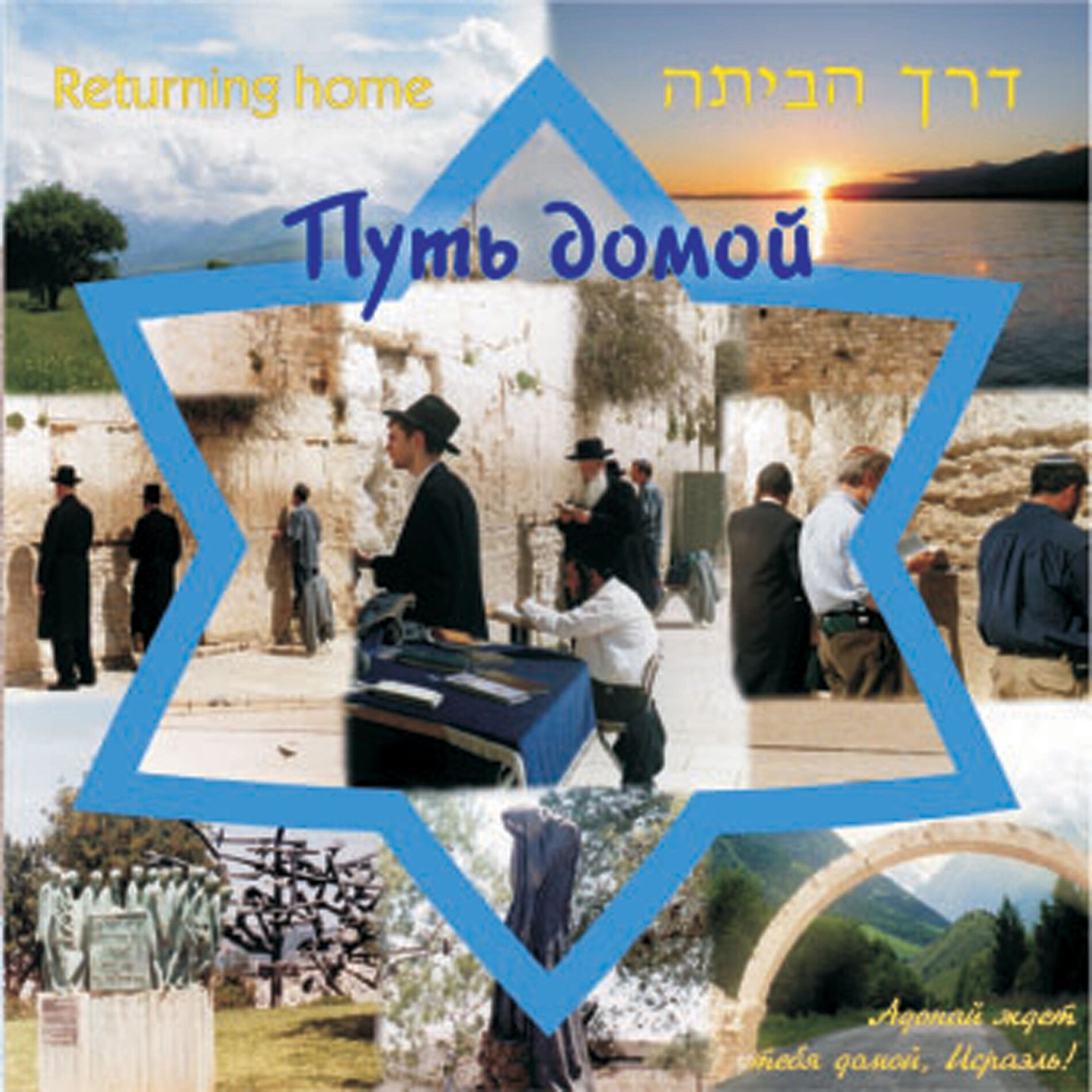 Album cover of Returning home - Путь домой