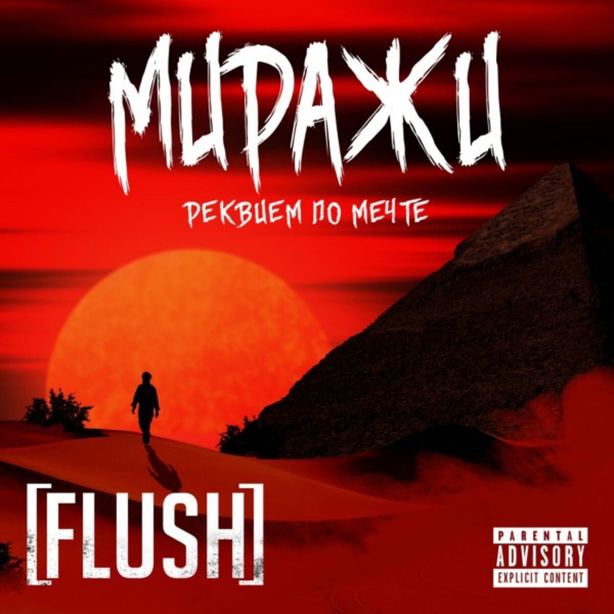 Album cover of Миражи