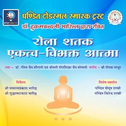 Cover of Rola Shatak: Ekatva Vibhakt Aatma
