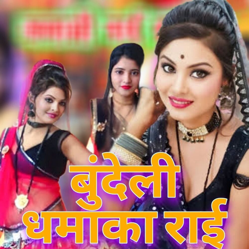 Picture of Bundeli Dhamaka Rai