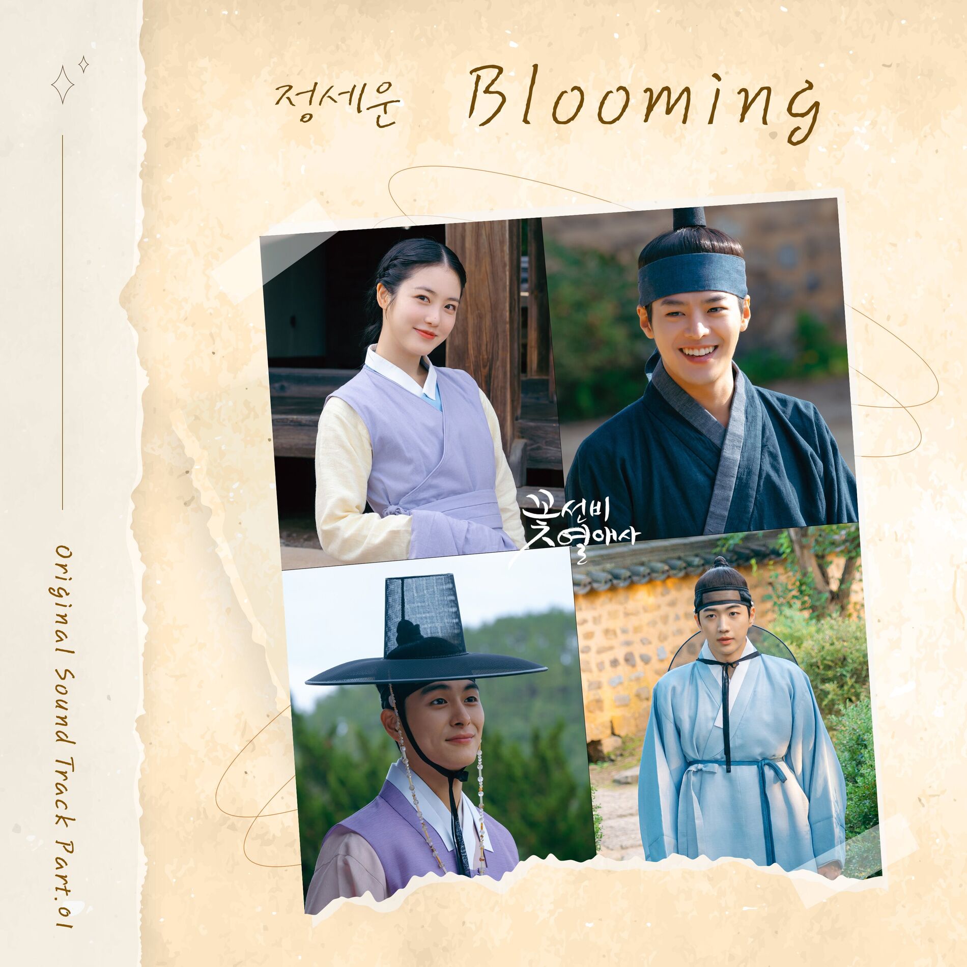 Album cover of The Secret Romantic Guesthouse O.S.T Part.1