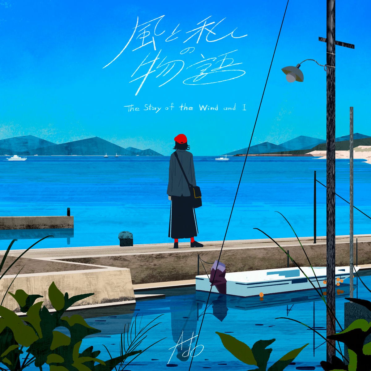 Album cover of The Story of the Wind and I