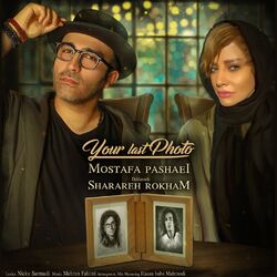 Cover of Akse Akharet (Your Last Photo)