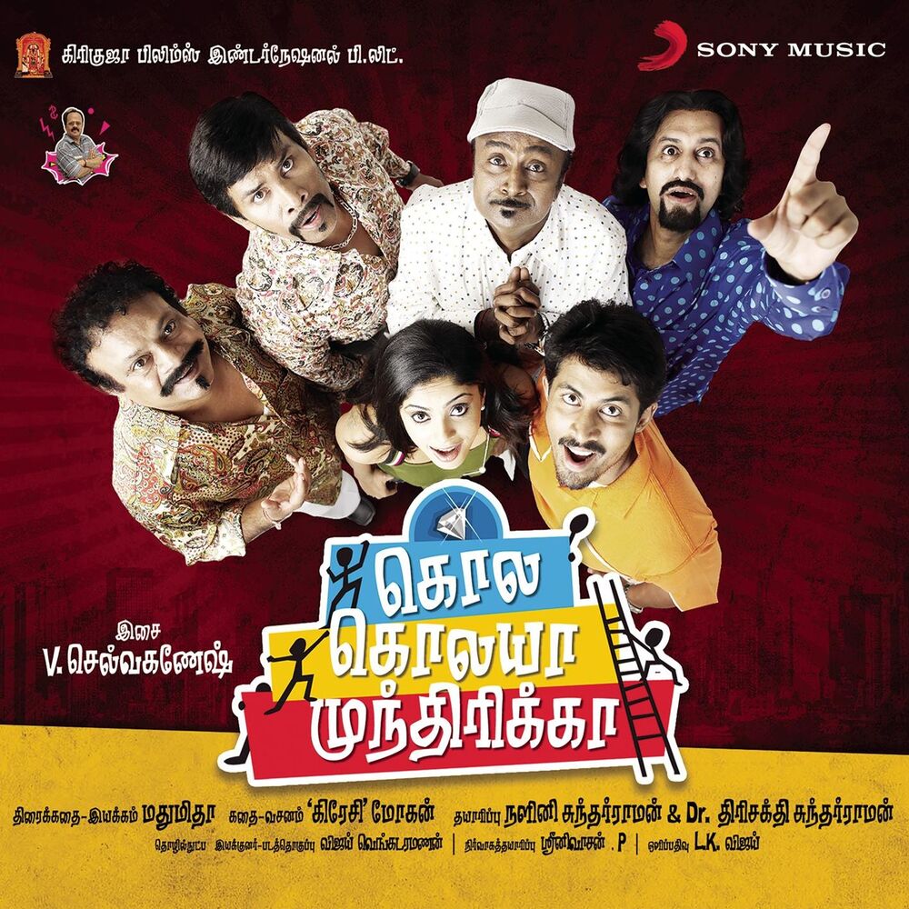 Picture of Kola Kolaya Mundhirika (Original Motion Picture Soundtrack)