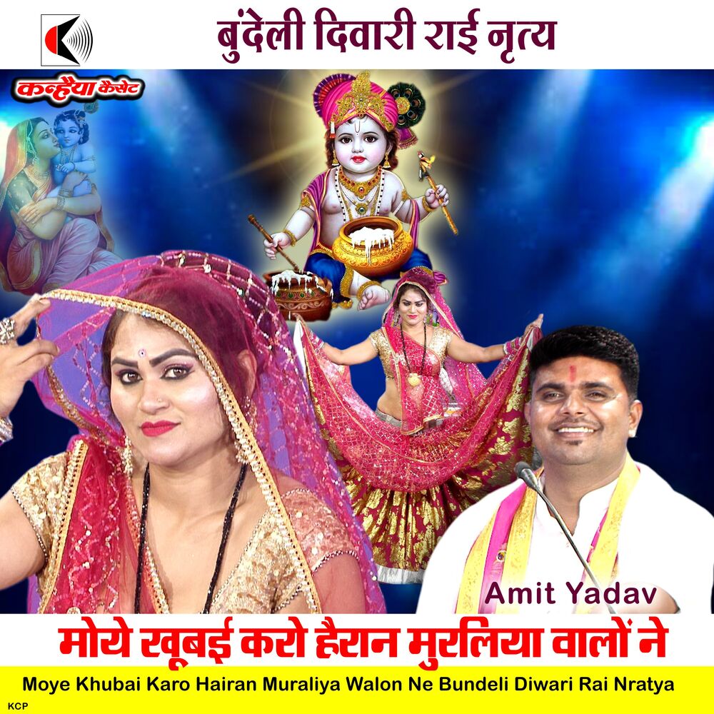 Picture of Moye Khubai Karo Hairan Muraliya Walon Ne Bundeli Diwari Rai Nratya