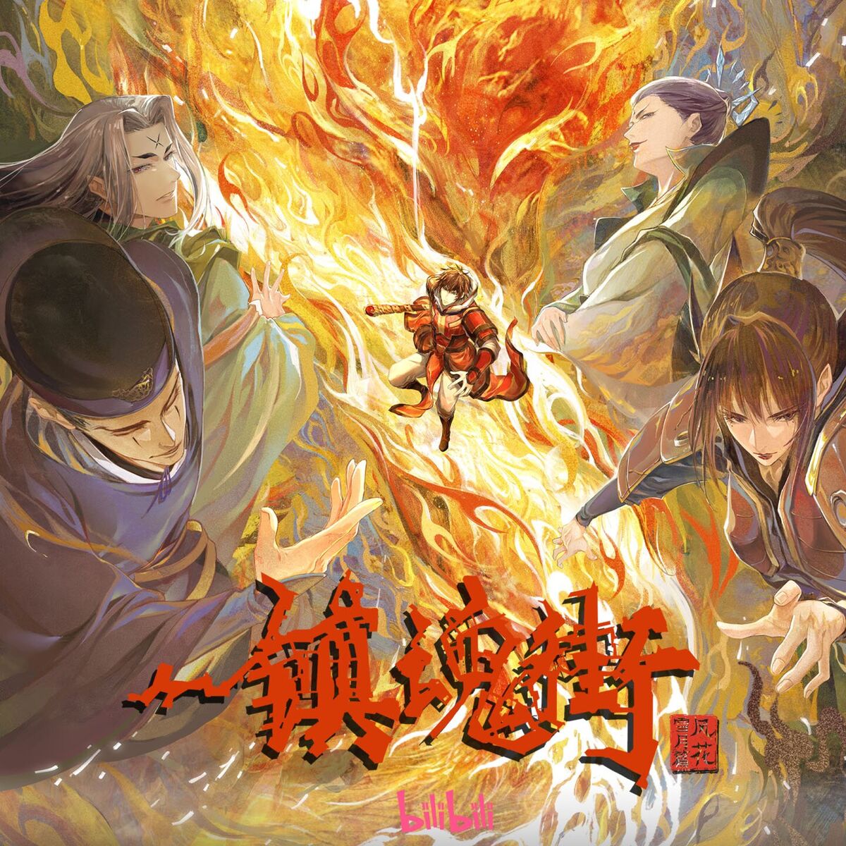Album cover of 《镇魂街》第三季动画原声带