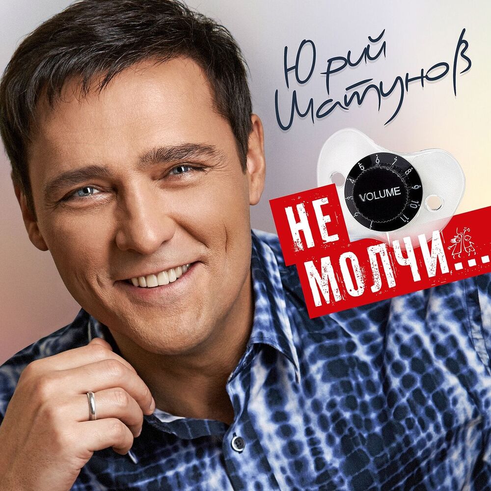 Picture of Не молчи...