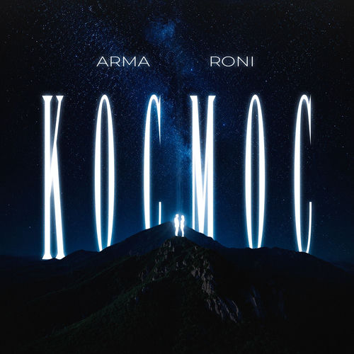 Космос