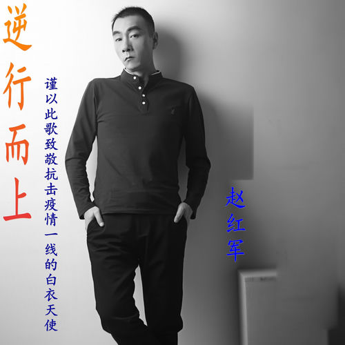 逆行而上