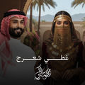 غطي شعرج