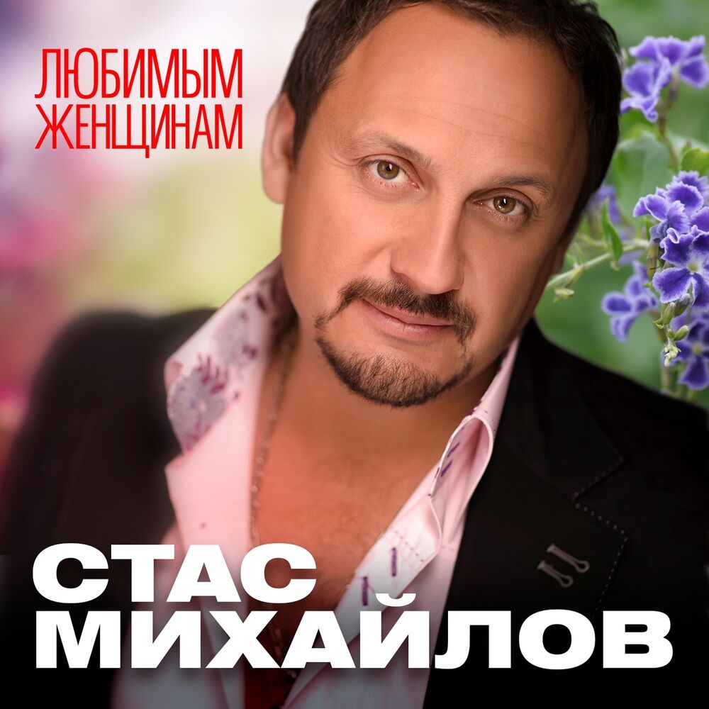 Picture of Любимым женщинам