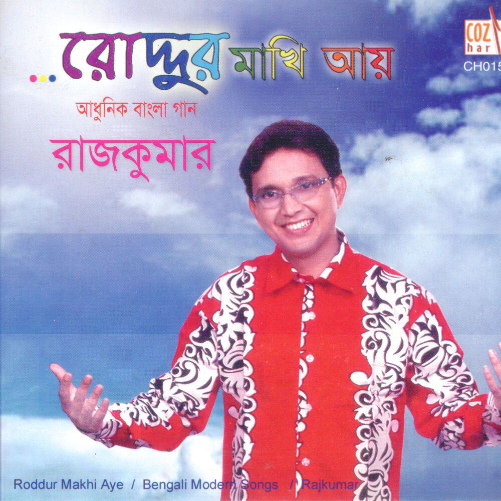 Picture of Roddur Makhi Aaye