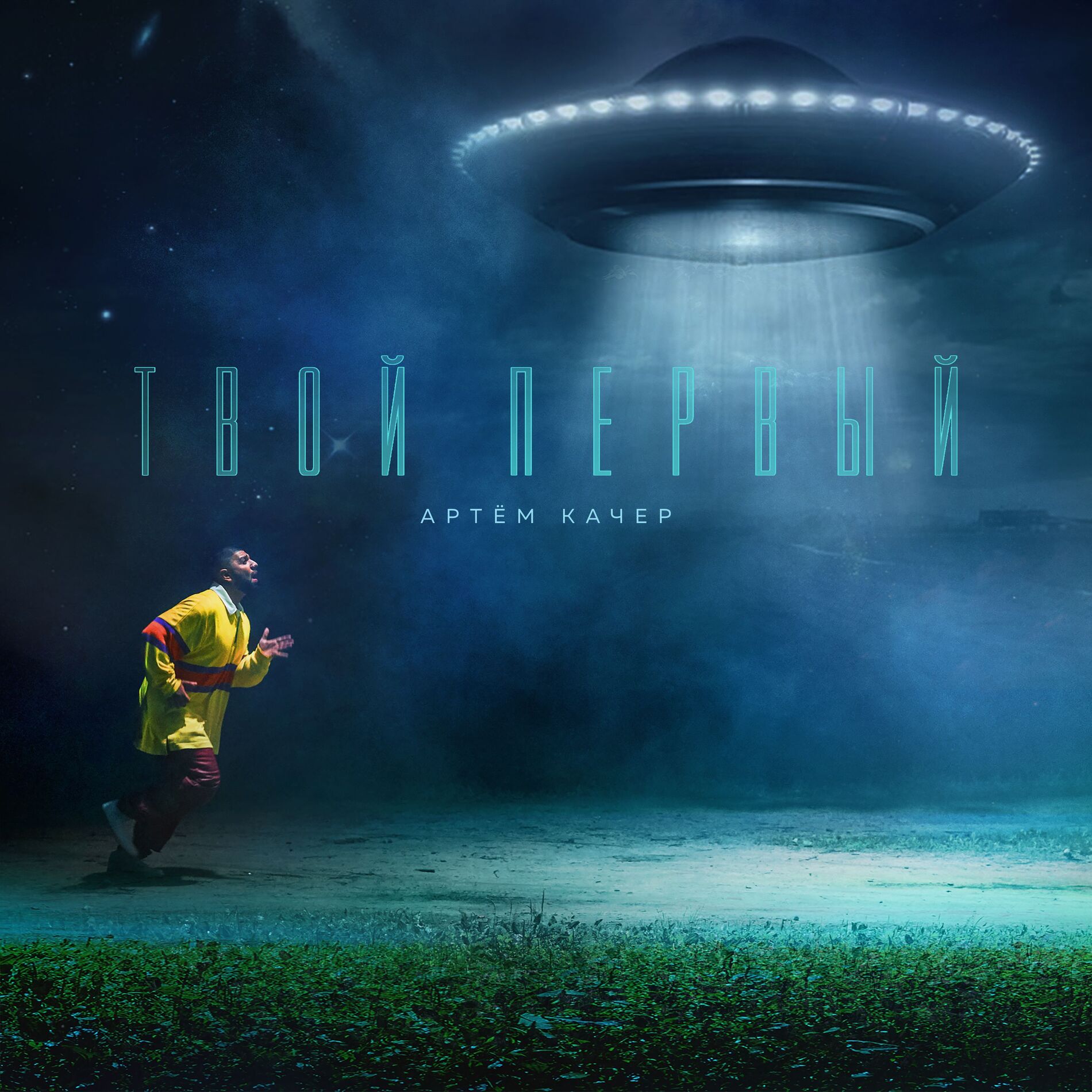 Album cover of Твой первый