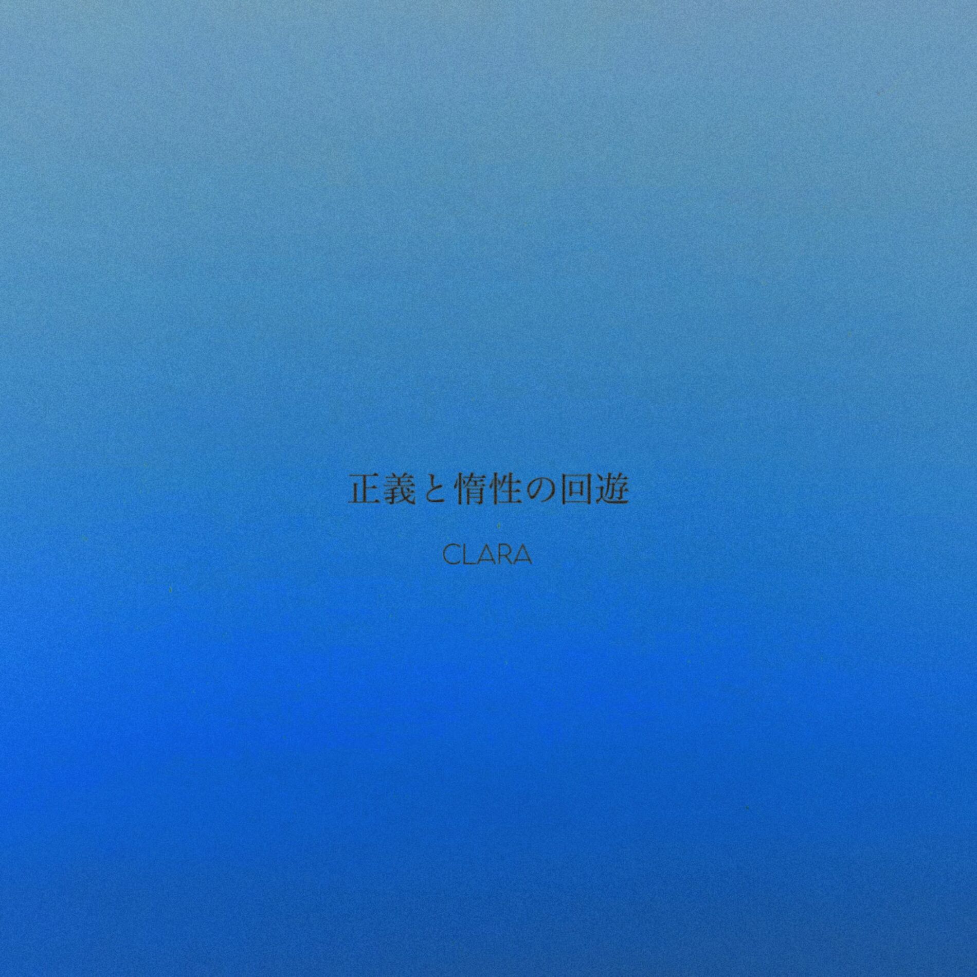 Album cover of The Humanity
