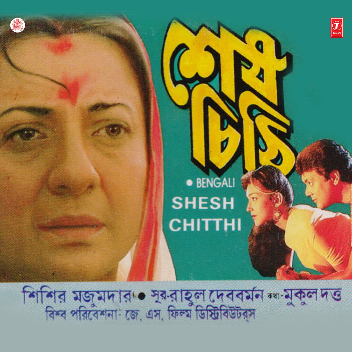 Album cover of Shesh Chitthi