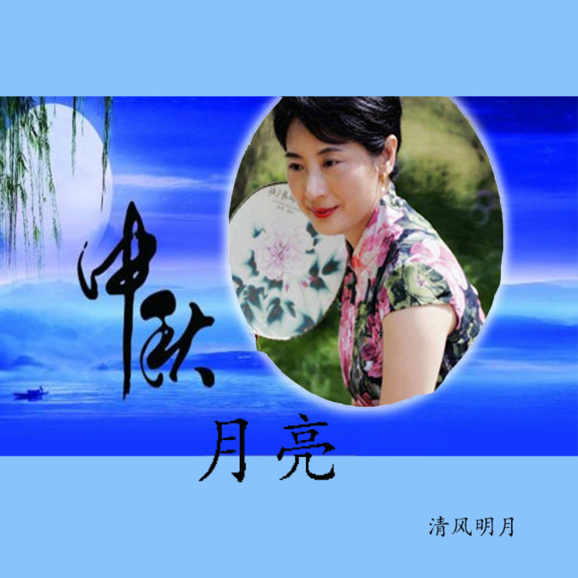 清風明月 HAMEYAN アルバム CD 清風明月 HAMEYAN アルバム CD 清風明月