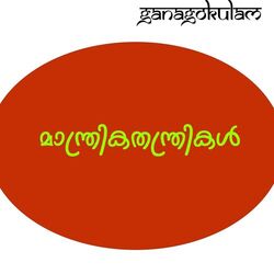 Cover of Mantrika Tantrikal