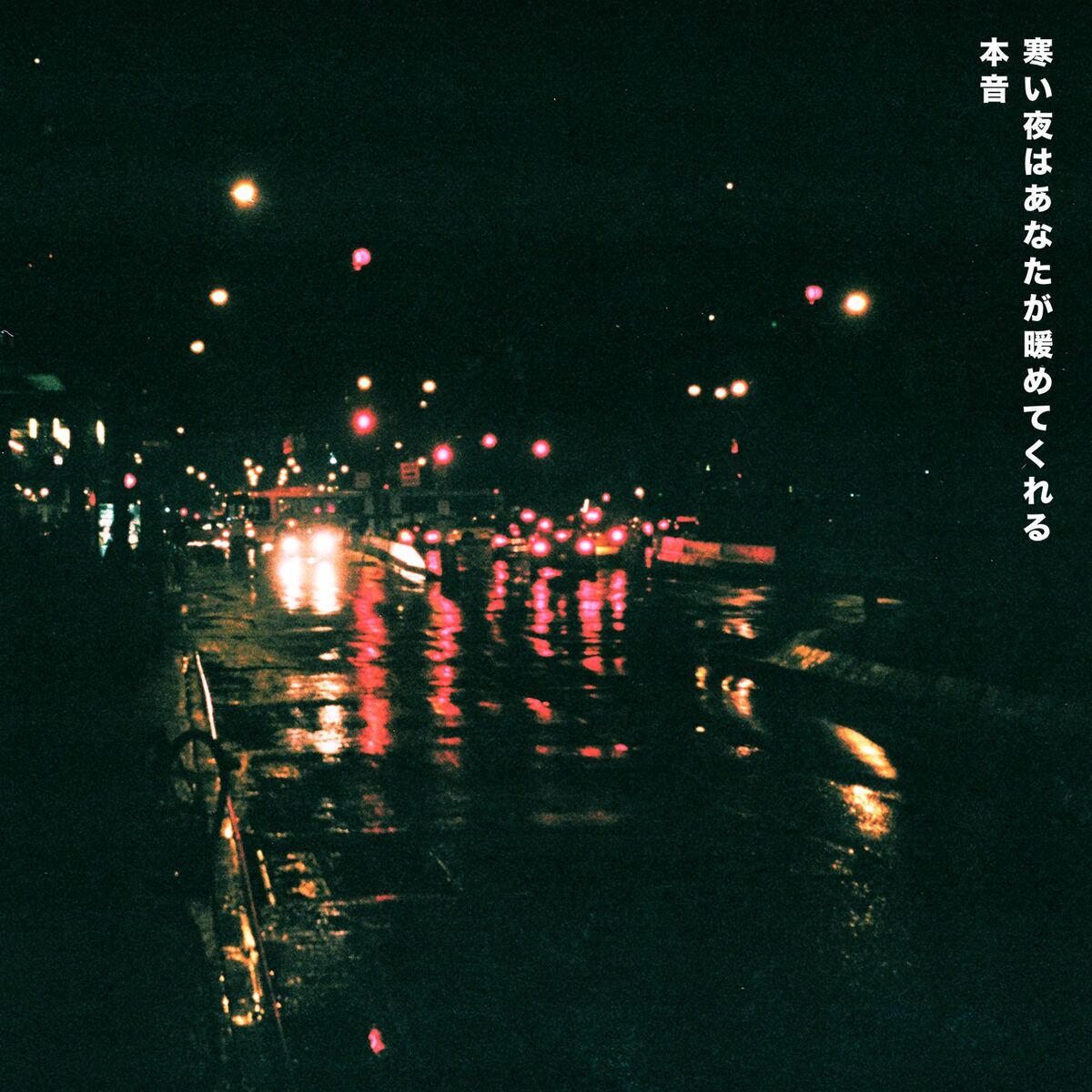 Album cover of Warm on a Cold Night