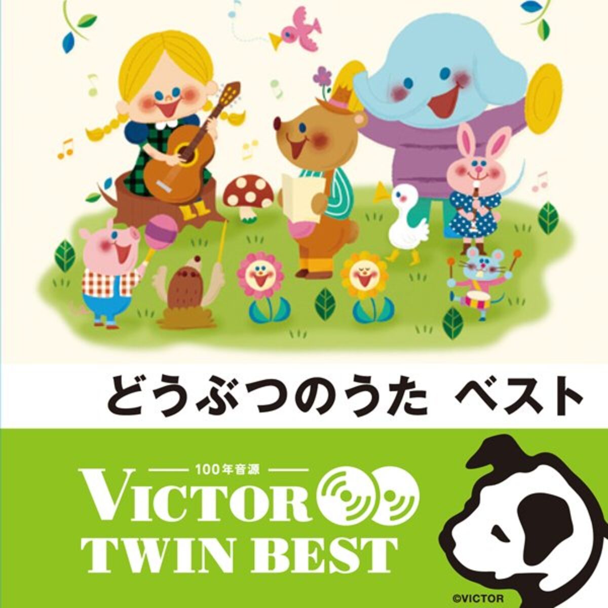 Album cover of Dobutsunouta Best
