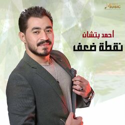 Cover of نقطة ضعف