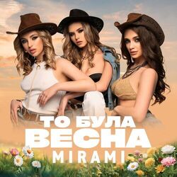 Cover of То була весна
