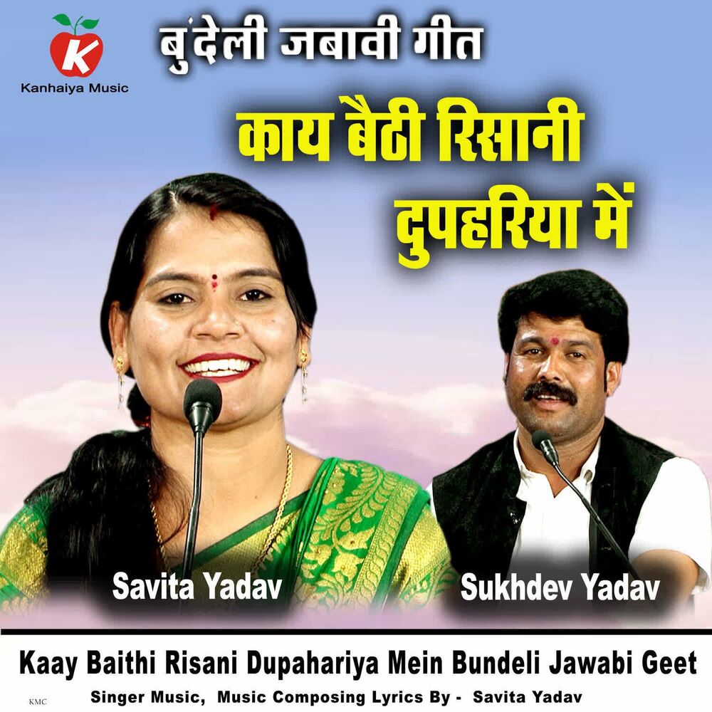 Picture of Kaay Baithi Risani Dupahariya Mein Bundeli Jawabi Geet